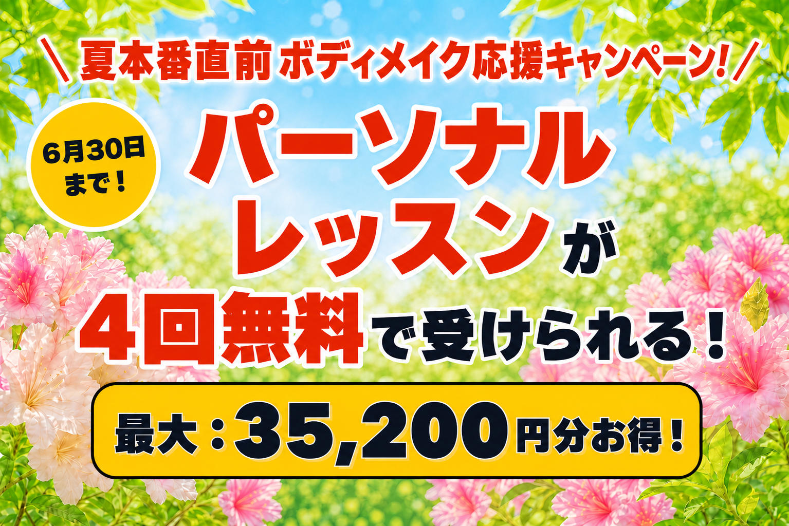 キャンペーン実施中 最大39,600円無料