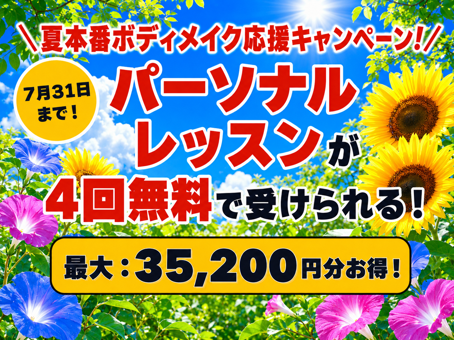 キャンペーン実施中 最大39,600円無料