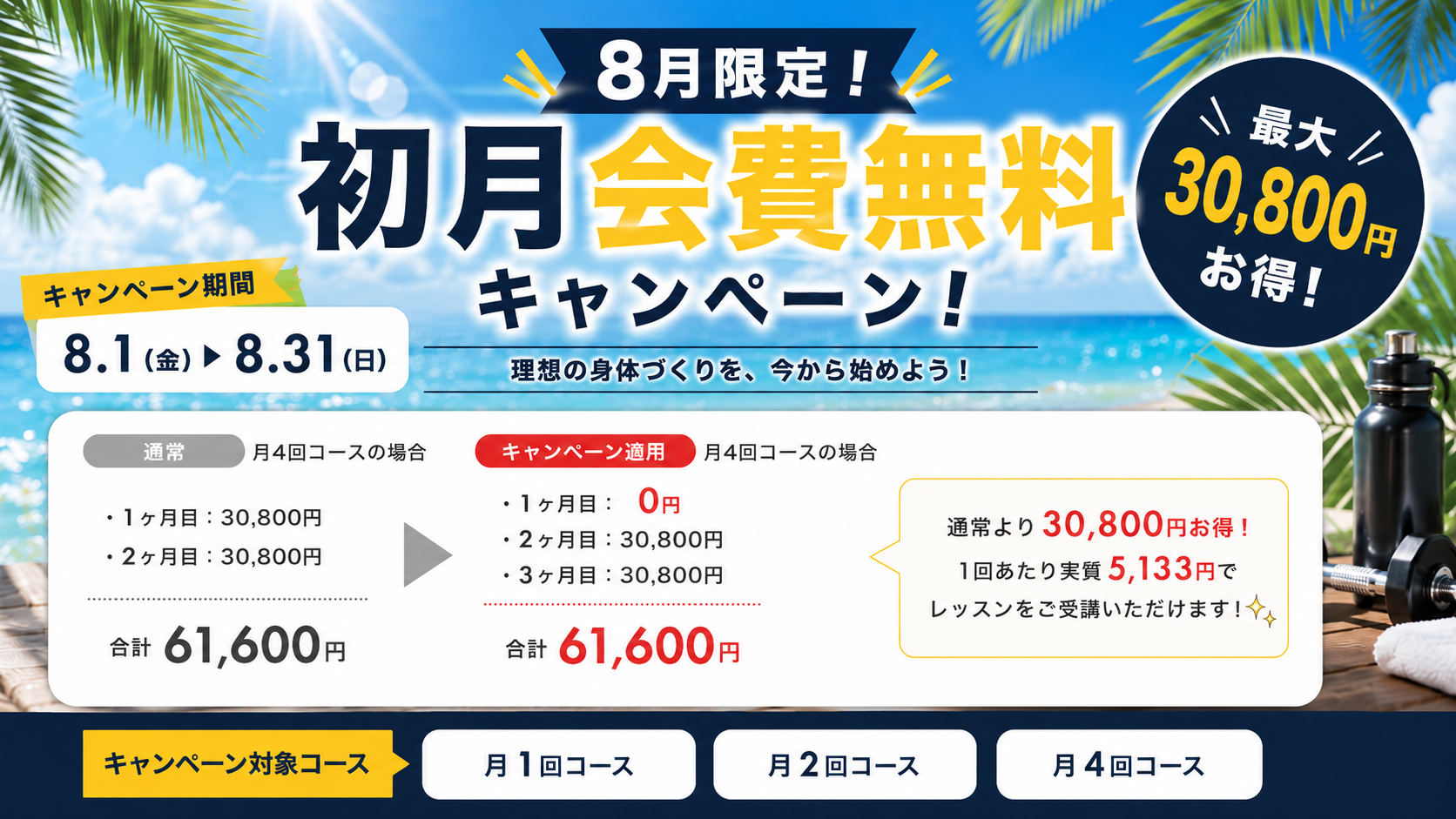 キャンペーン実施中 最大39,600円無料